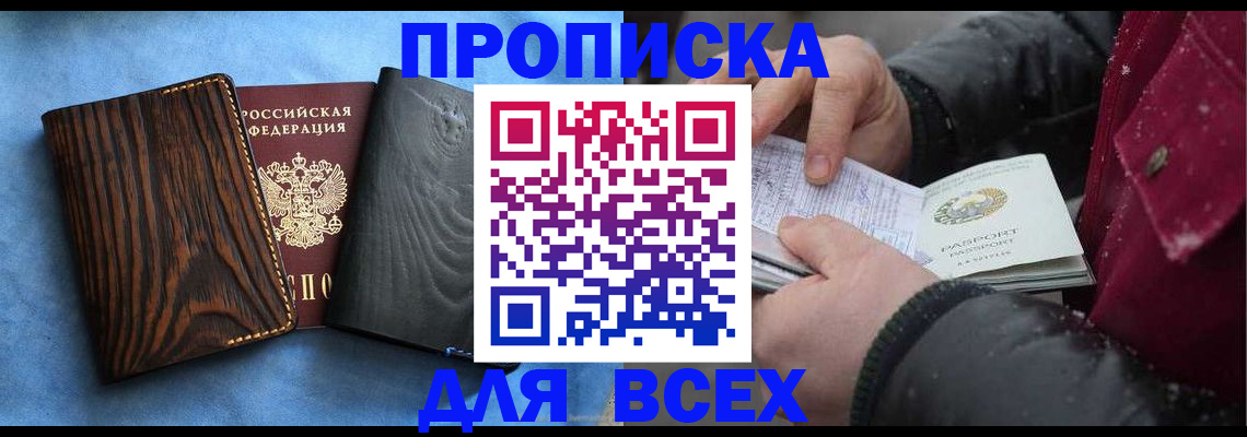 временная прописка в Тырныаузе