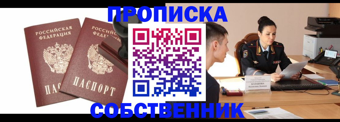 пропишу в квартире в Тырныаузе