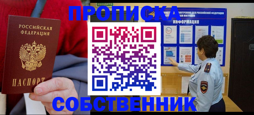 прописка для работы в Тырныаузе