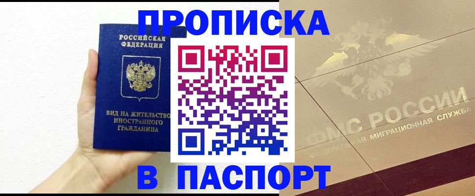 купить прописку в Тырныаузе